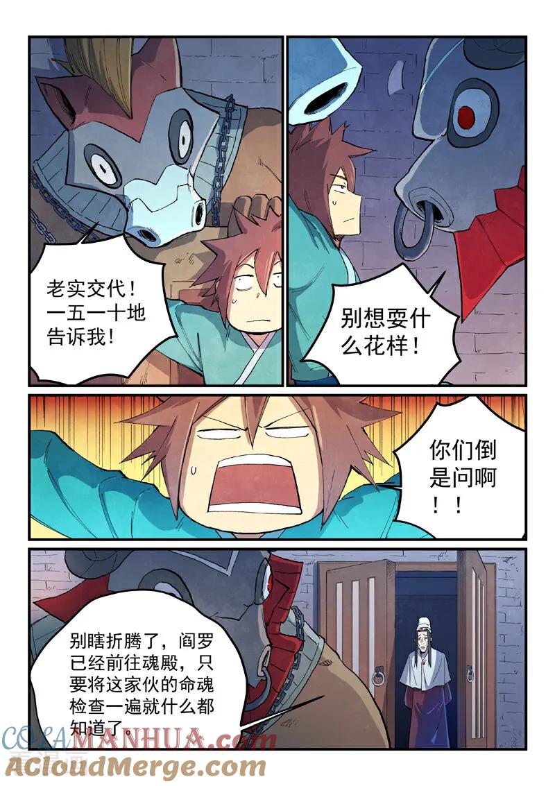 《星武神诀》第670话 第3页