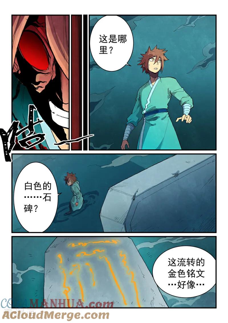 《星武神诀》第671话 第7页