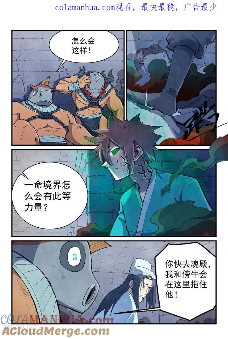 《星武神诀》第671话 第1页