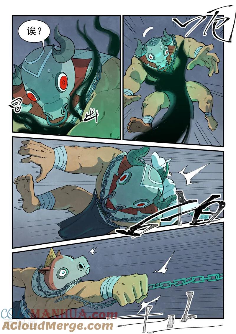 《星武神诀》第671话 第5页