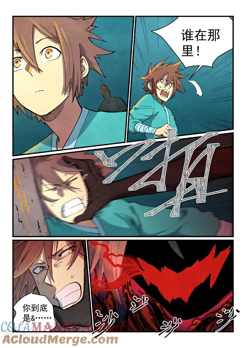《星武神诀》第671话 第8页