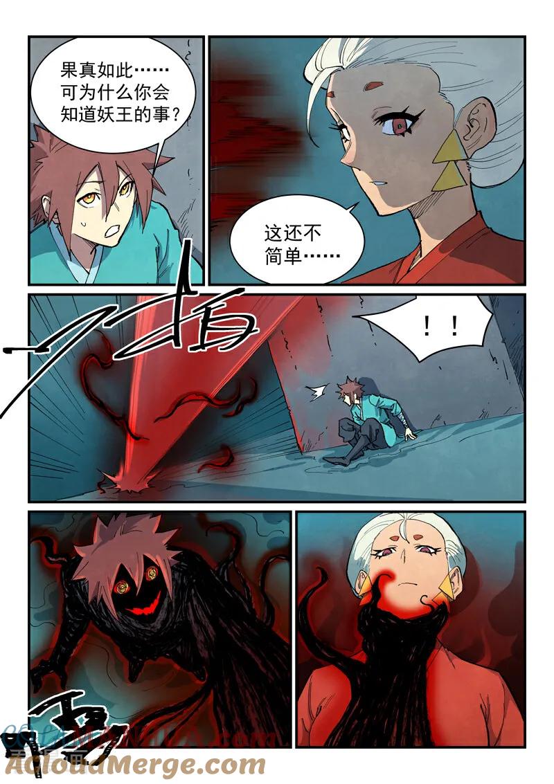 《星武神诀》第672话 第4页