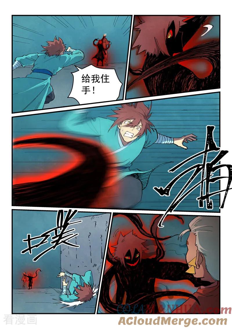 《星武神诀》第672话 第5页