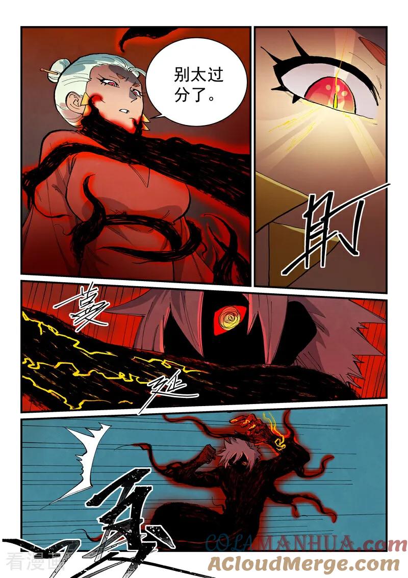 《星武神诀》第672话 第6页
