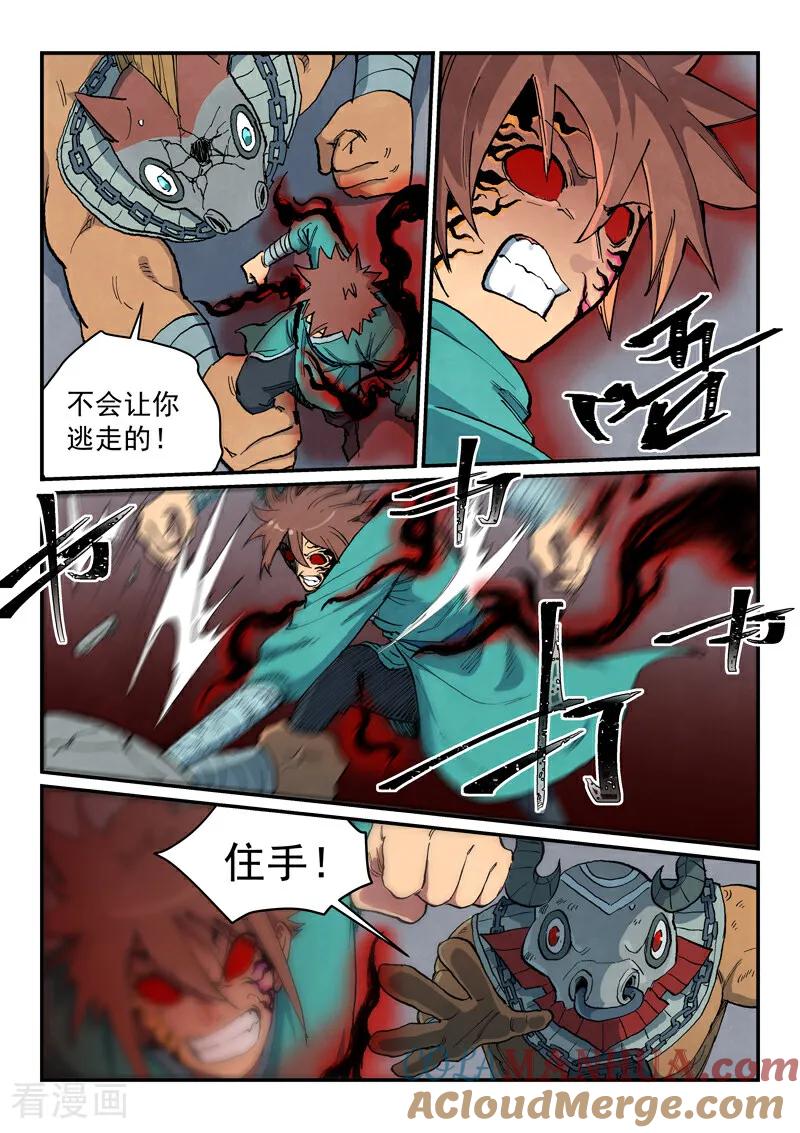 《星武神诀》第672话 第8页