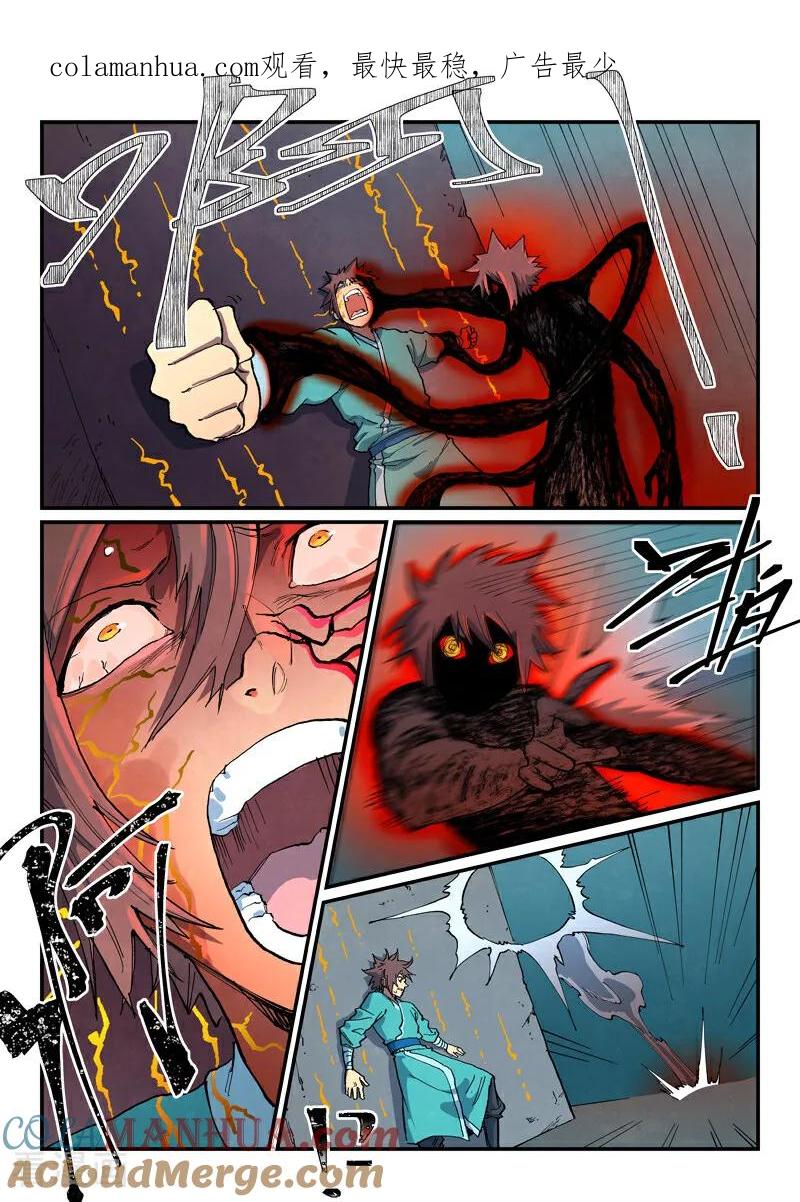 《星武神诀》第672话 第1页