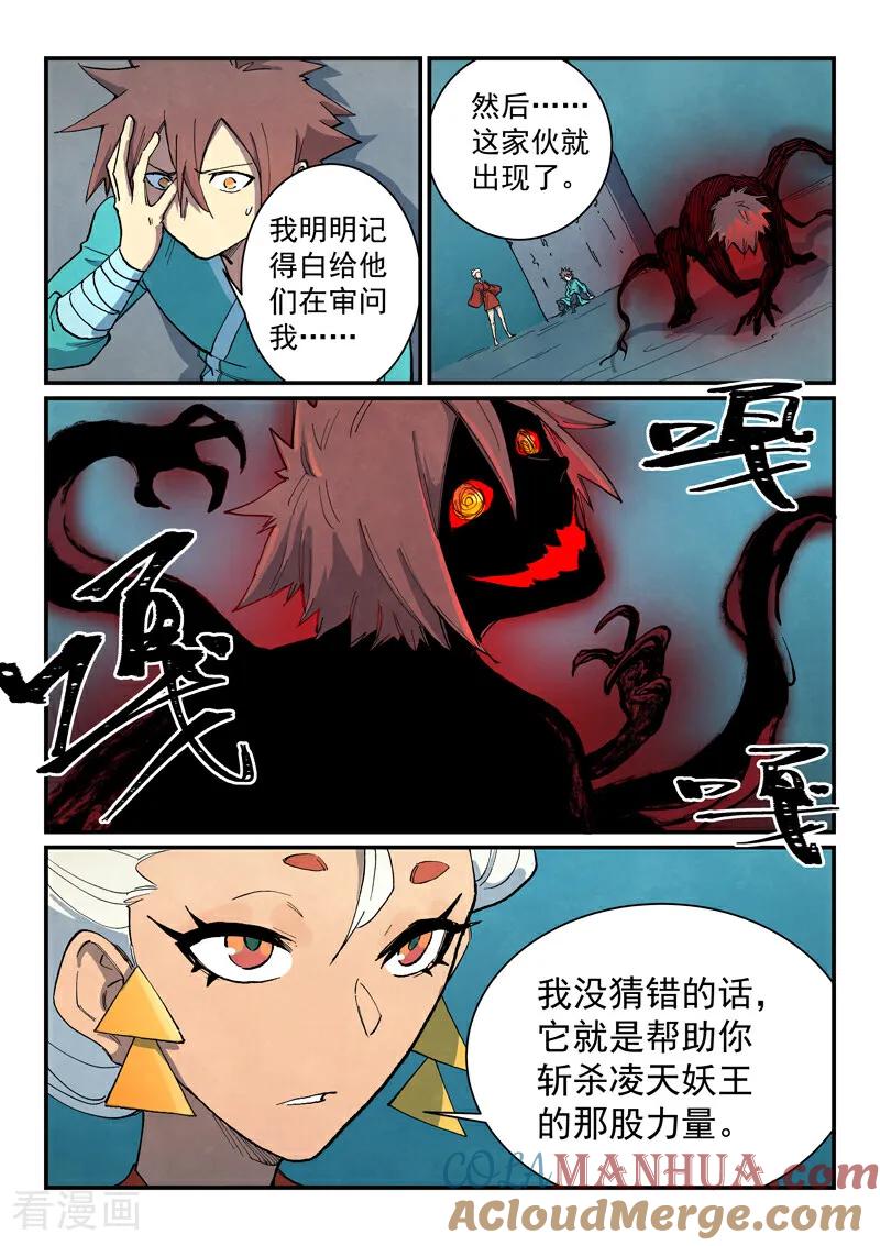 《星武神诀》第672话 第3页