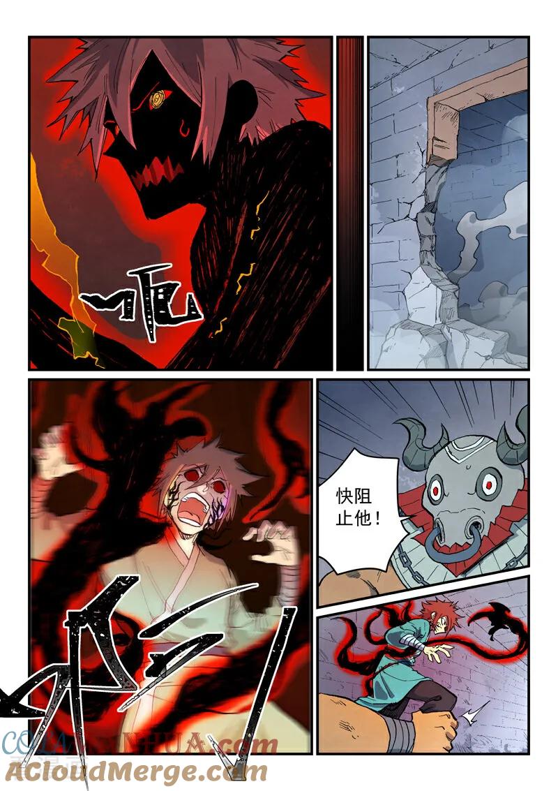 《星武神诀》第672话 第7页