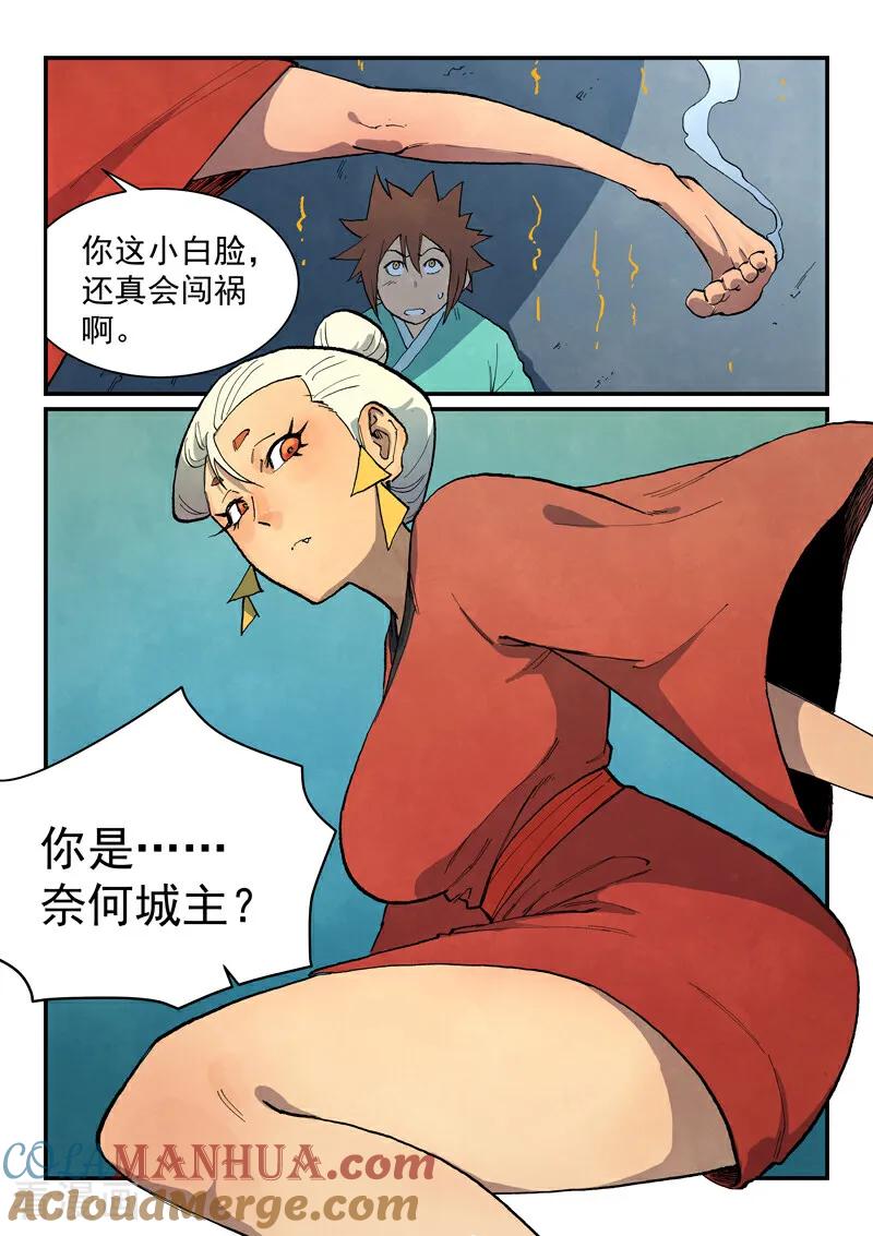 《星武神诀》第672话 第2页