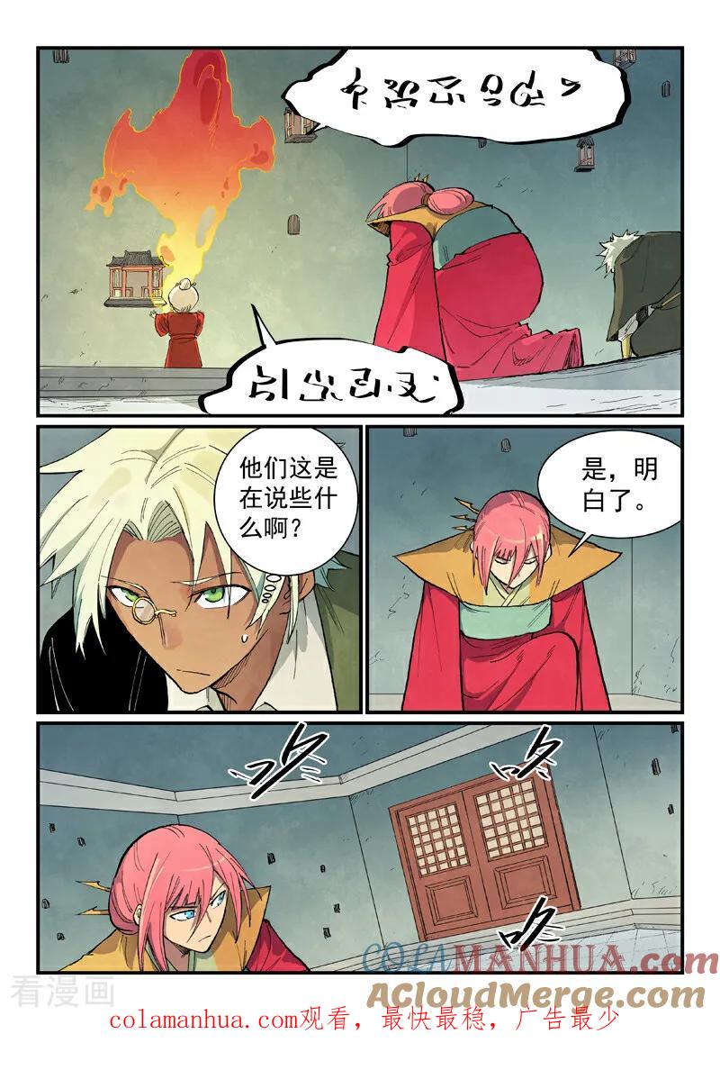 《星武神诀》第672话 第10页