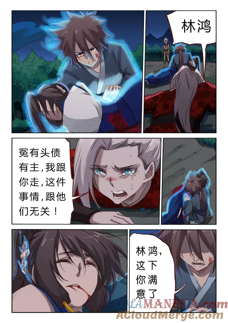 《星武神诀》第67话 第6页
