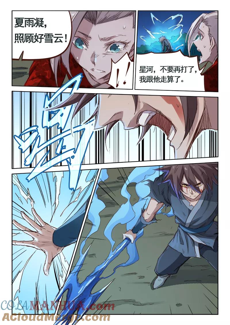 《星武神诀》第67话 第9页