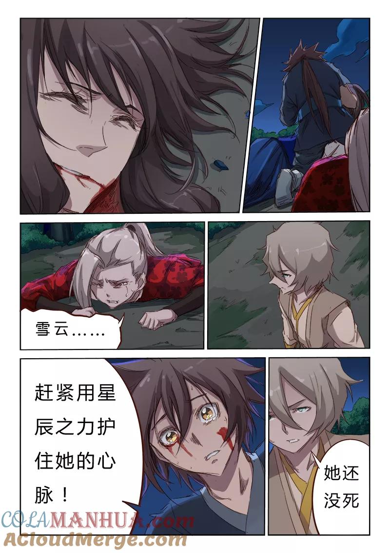 《星武神诀》第67话 第5页