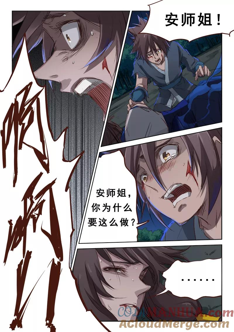 《星武神诀》第67话 第4页