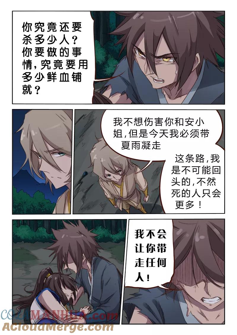 《星武神诀》第67话 第7页