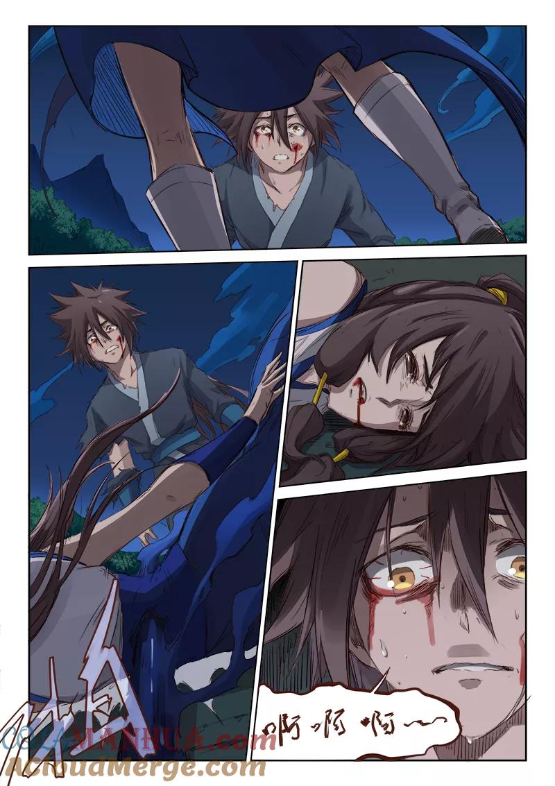 《星武神诀》第67话 第3页