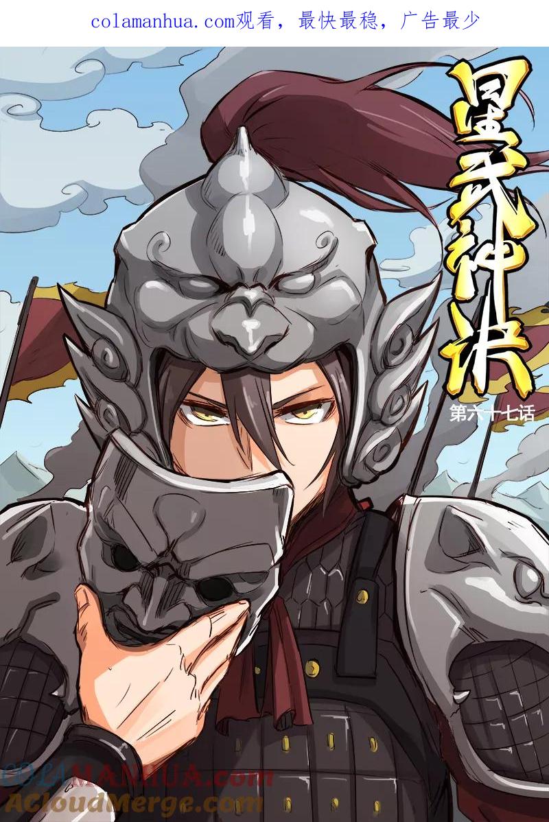 《星武神诀》第67话 第1页