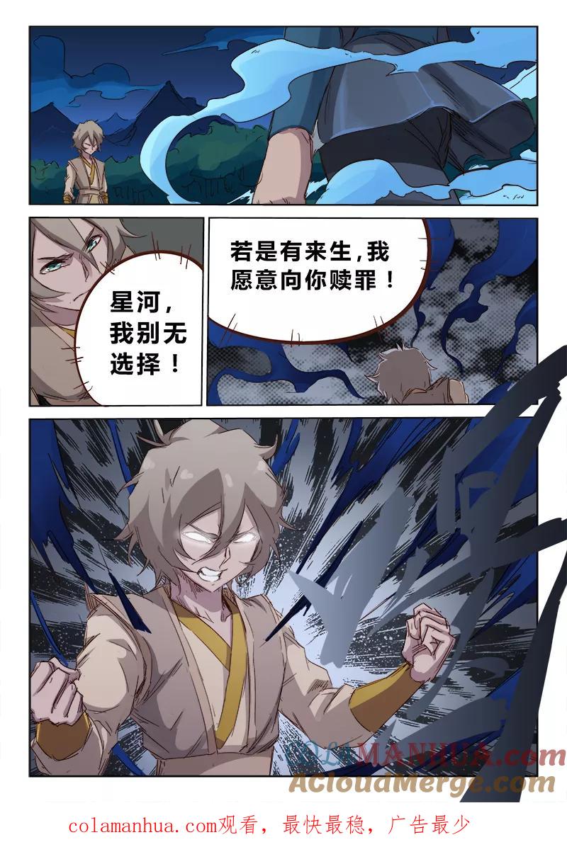 《星武神诀》第67话 第10页