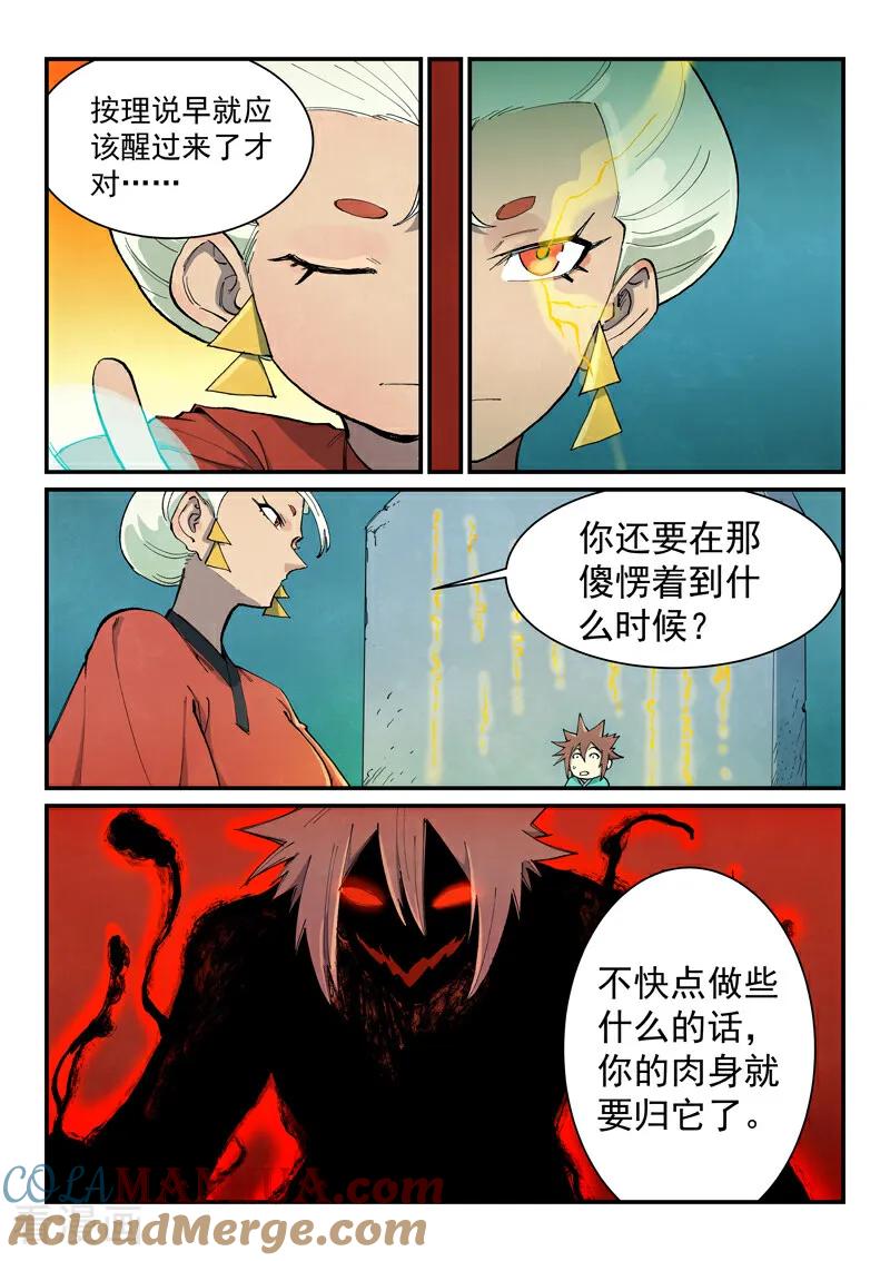 《星武神诀》第673话 第8页