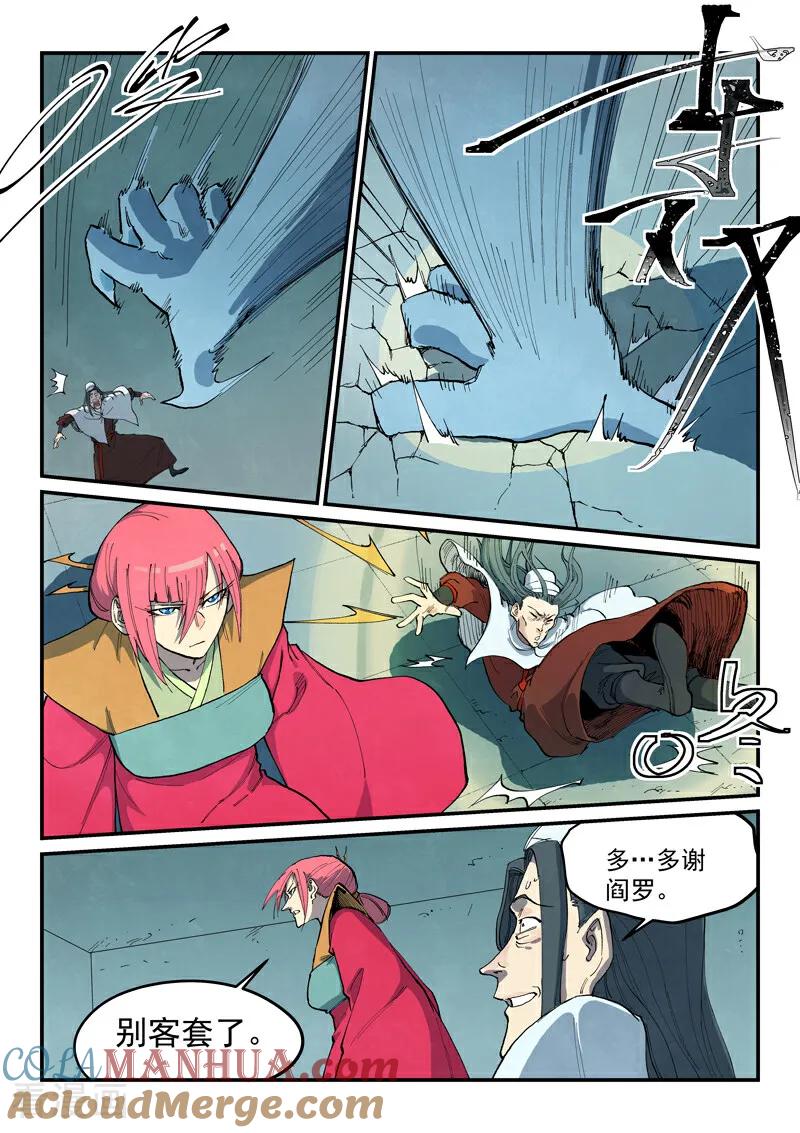 《星武神诀》第673话 第3页
