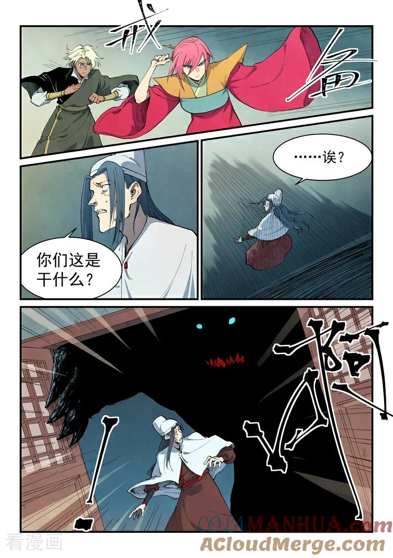 《星武神诀》第673话 第2页