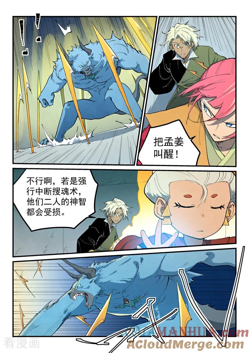 《星武神诀》第673话 第6页