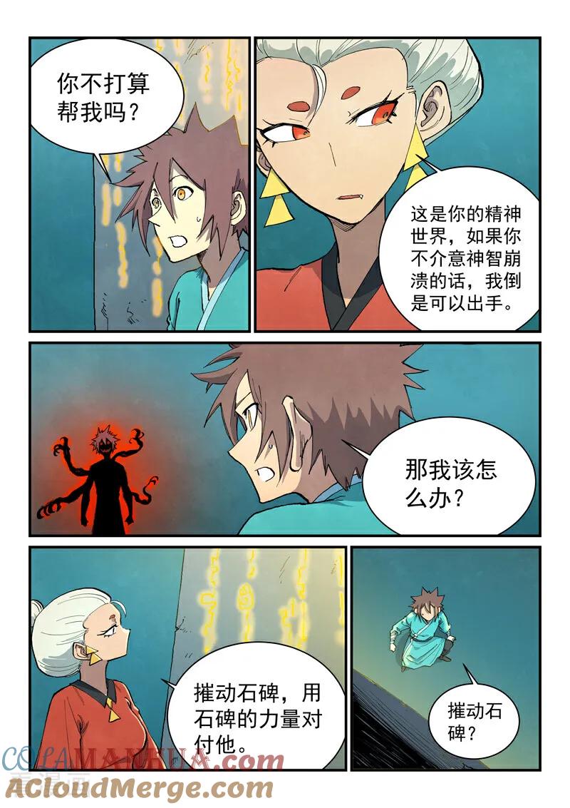 《星武神诀》第673话 第9页