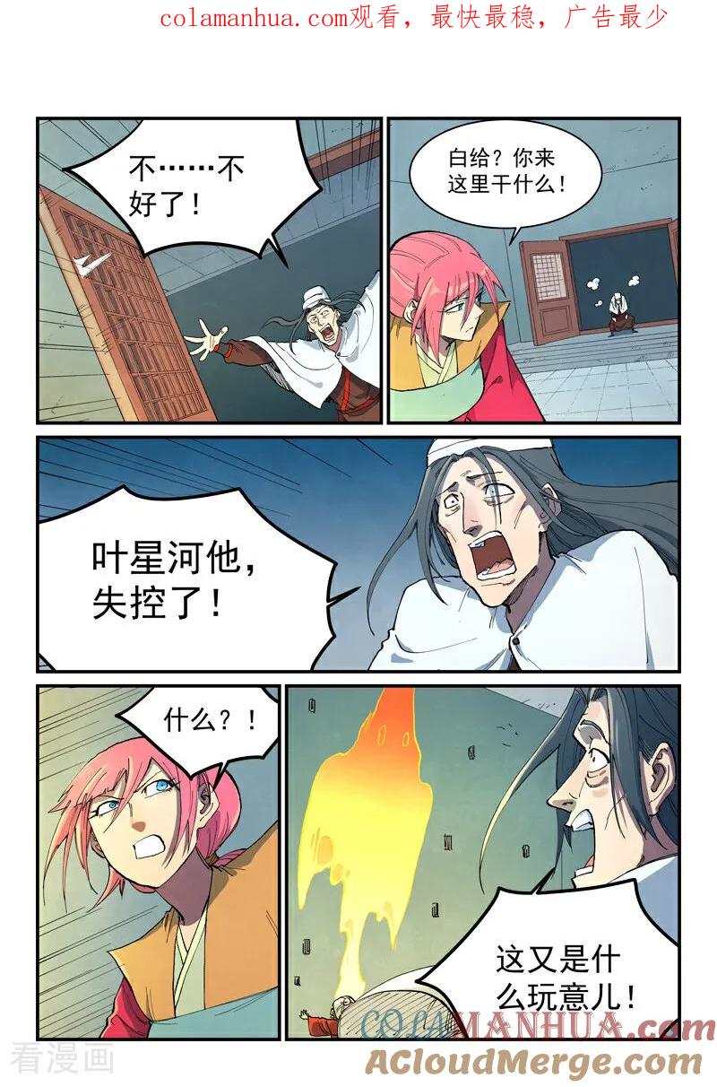 《星武神诀》第673话 第1页