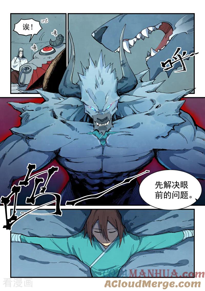 《星武神诀》第673话 第4页