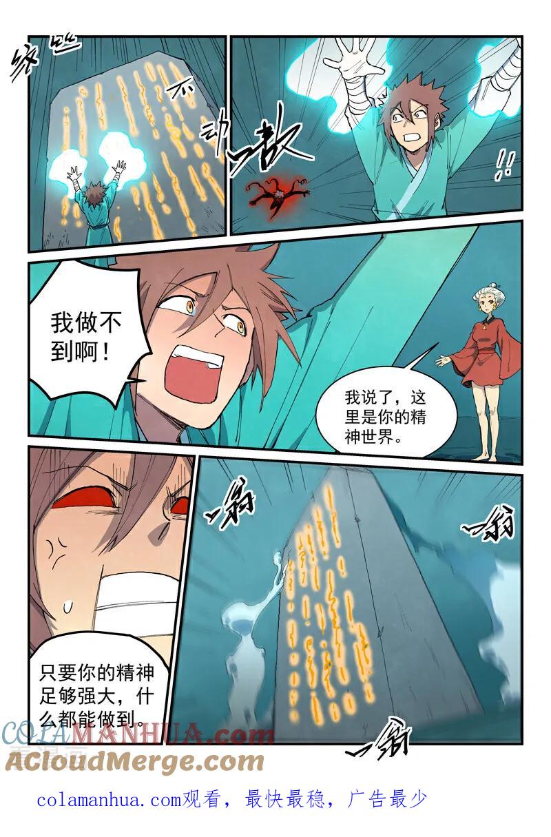 《星武神诀》第673话 第10页
