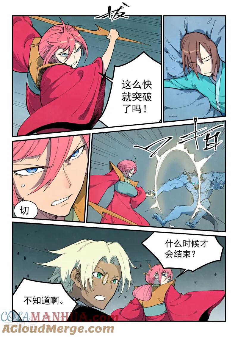 《星武神诀》第673话 第7页