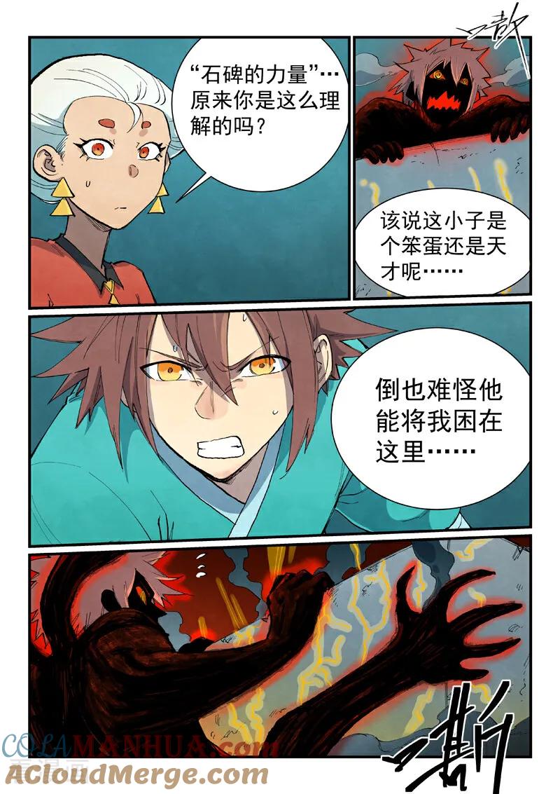《星武神诀》第674话 第4页