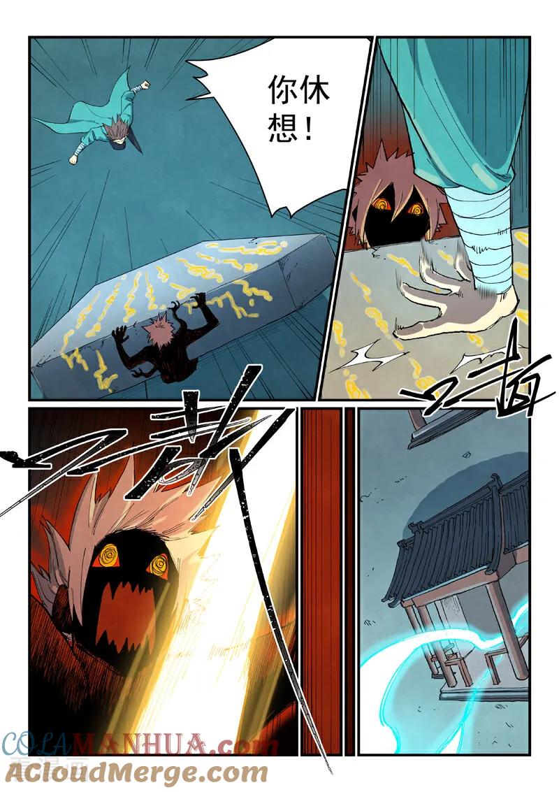 《星武神诀》第674话 第5页