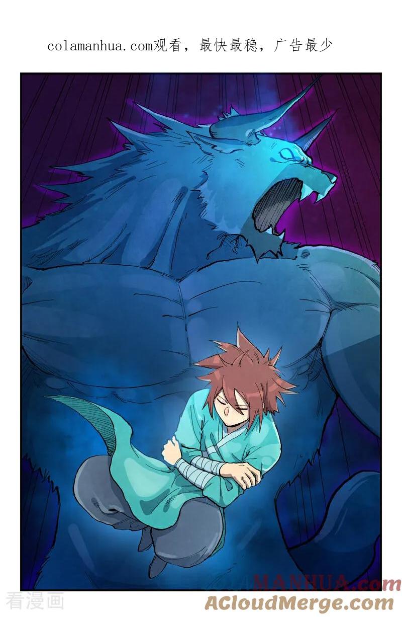 《星武神诀》第674话 第1页