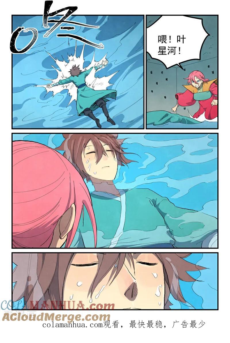 《星武神诀》第674话 第10页