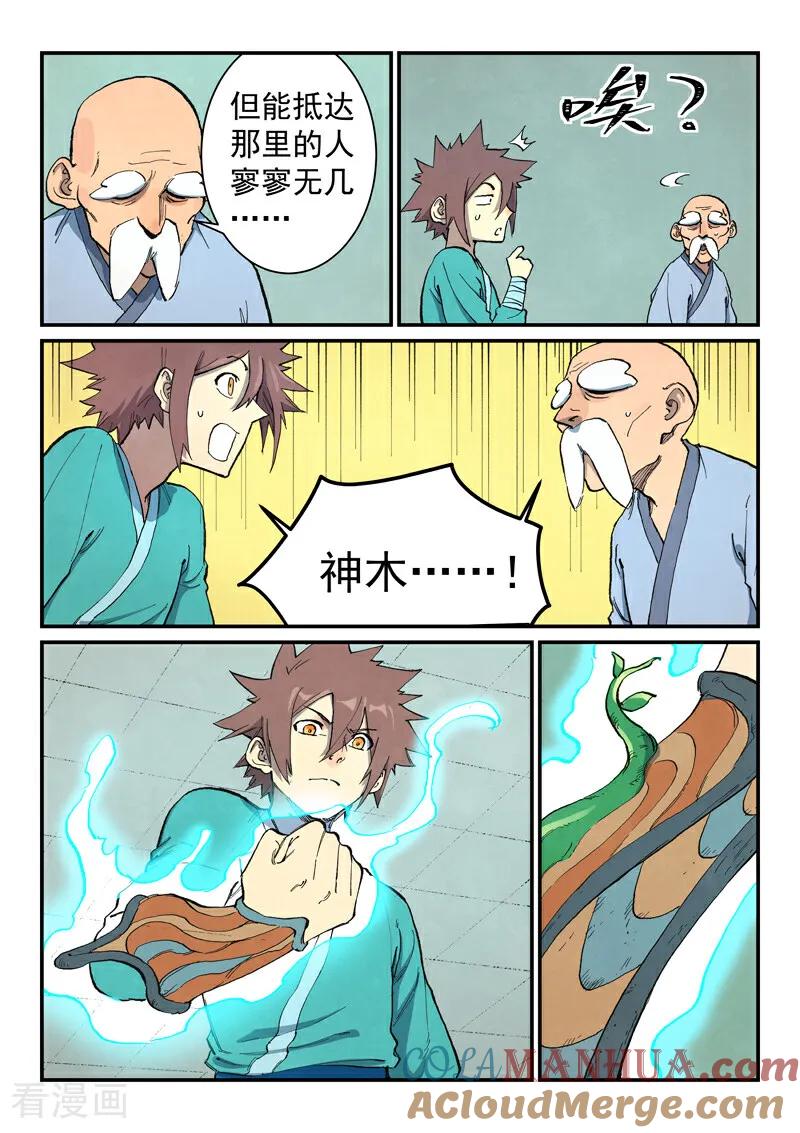 《星武神诀》第675话 第3页