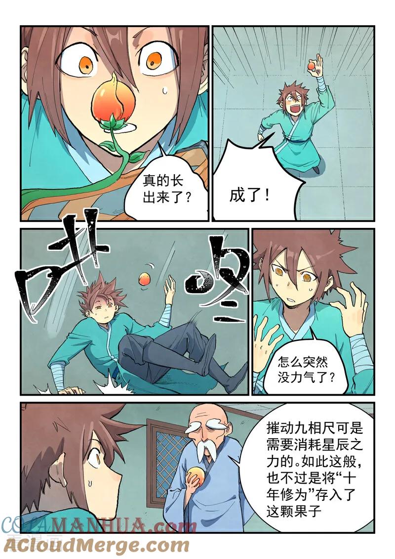 《星武神诀》第675话 第4页