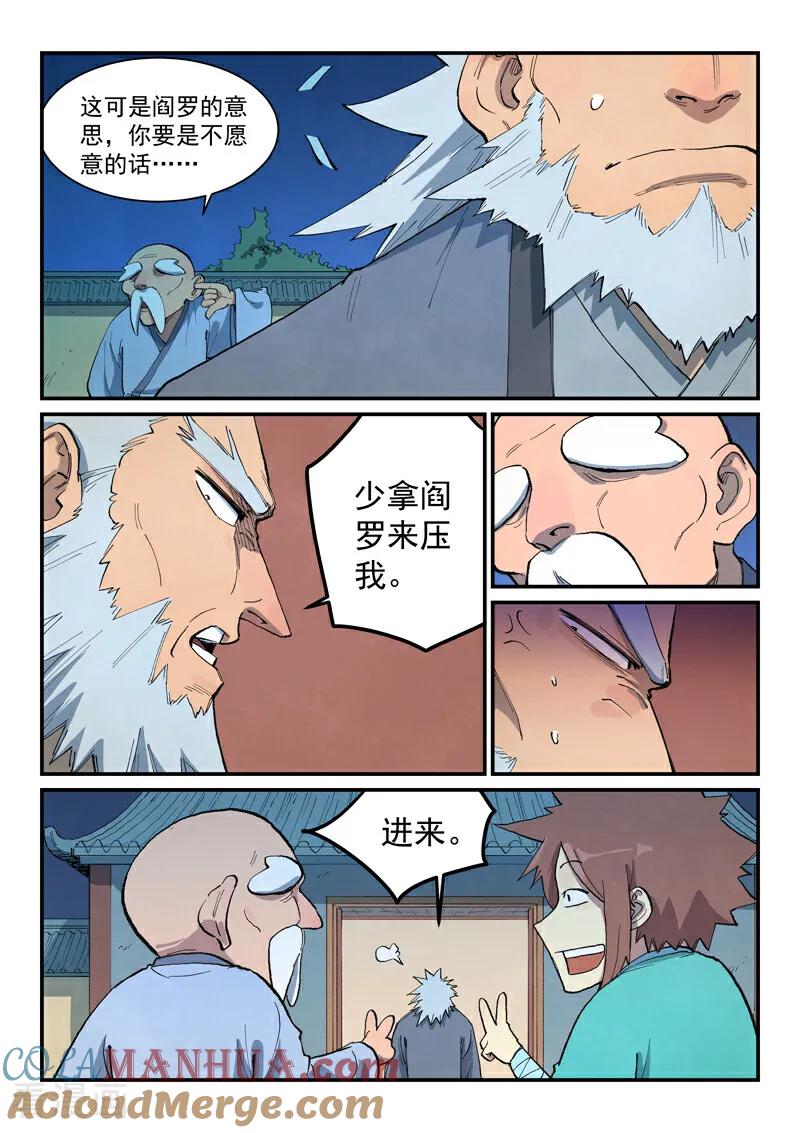 《星武神诀》第675话 第7页