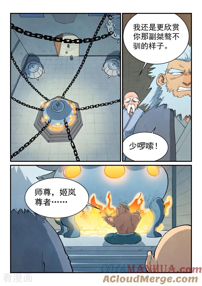 《星武神诀》第675话 第8页