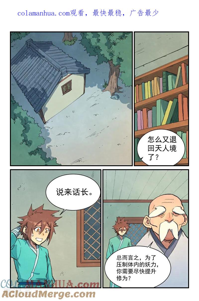 《星武神诀》第675话 第1页