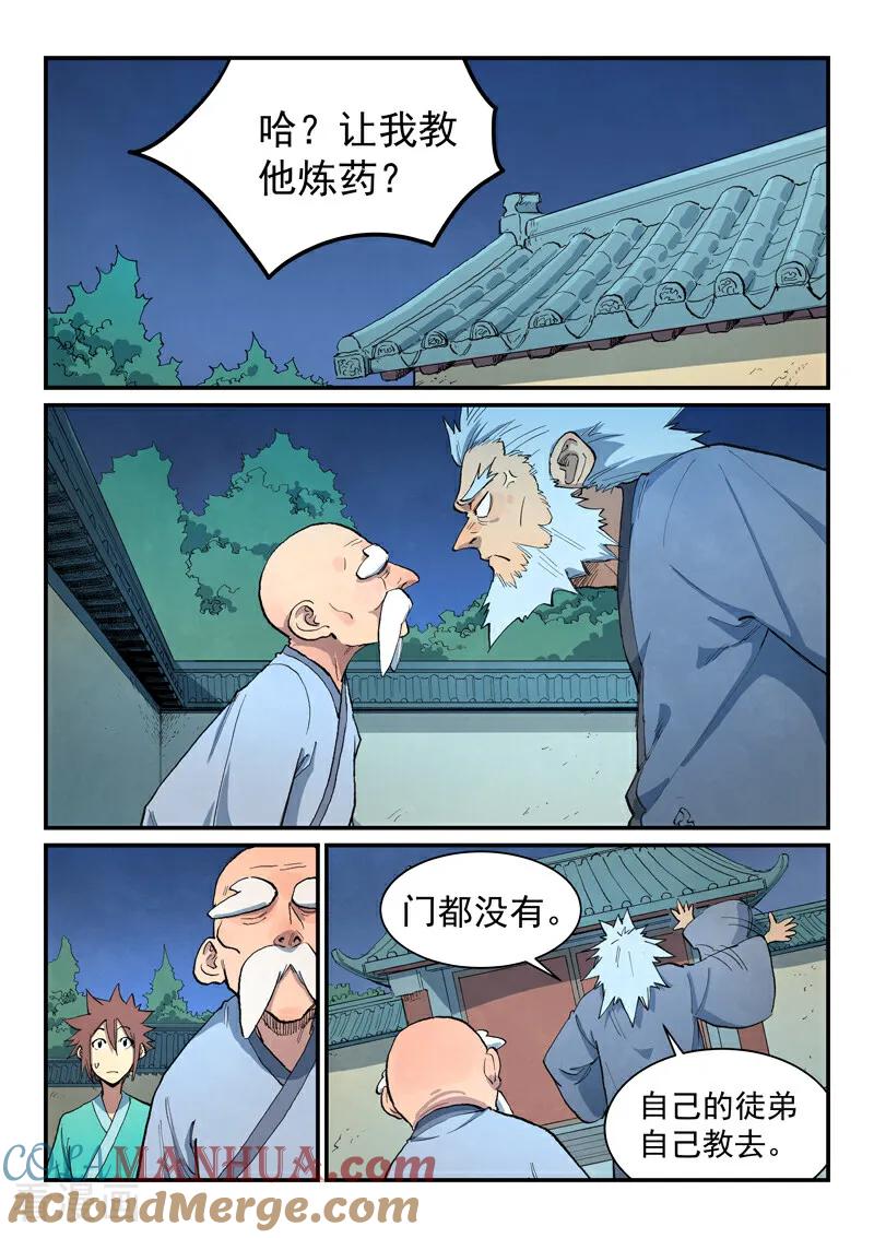 《星武神诀》第675话 第6页