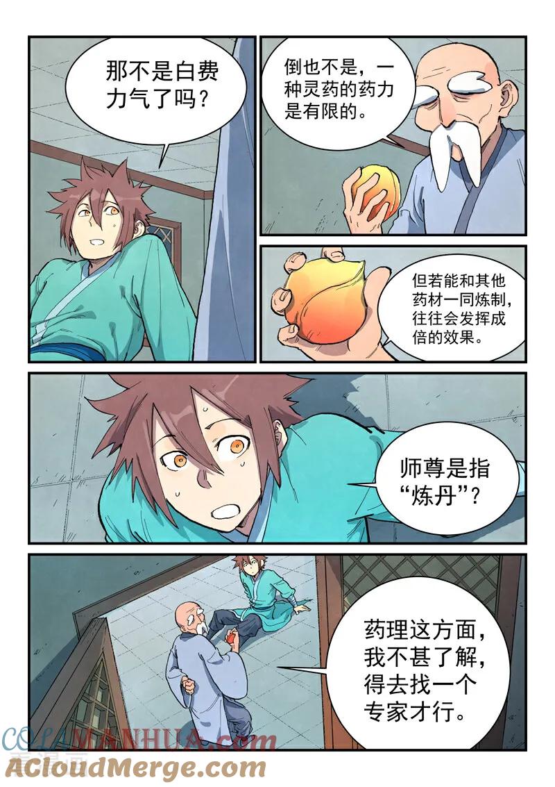 《星武神诀》第675话 第5页