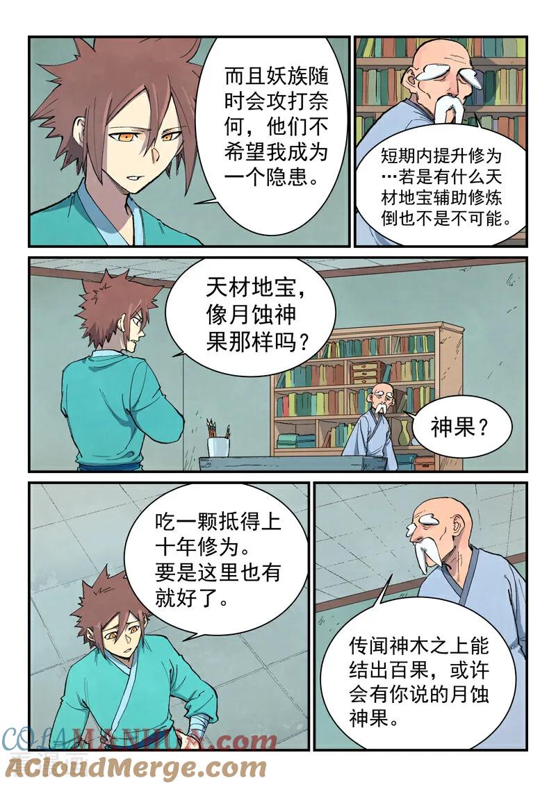 《星武神诀》第675话 第2页