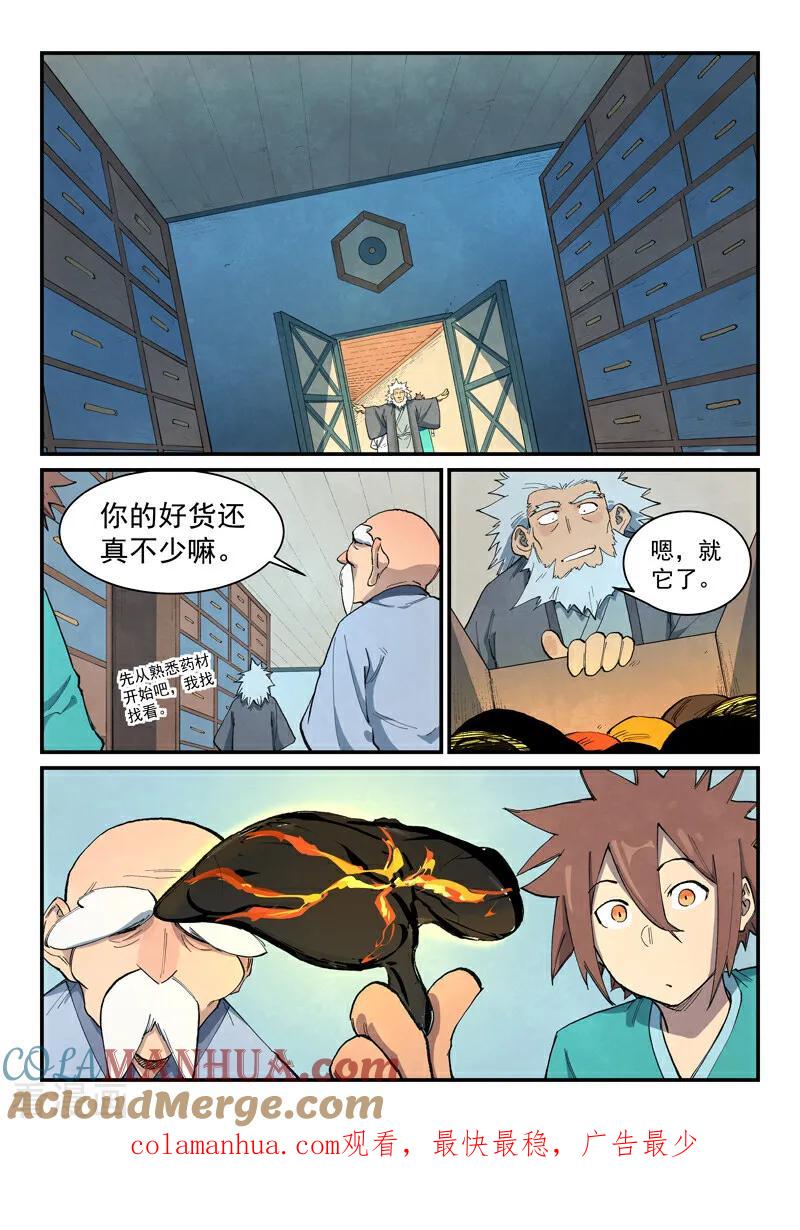 《星武神诀》第675话 第10页