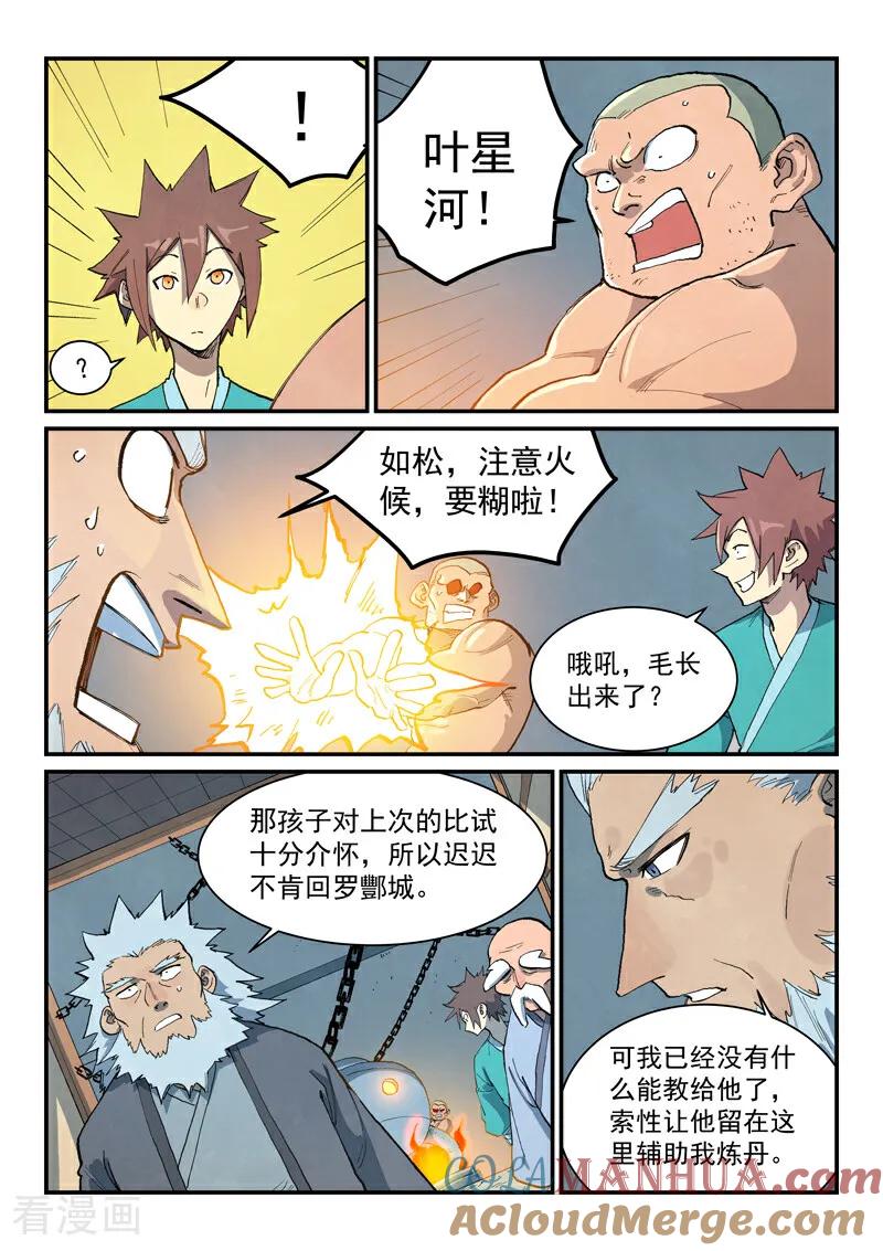 《星武神诀》第675话 第9页
