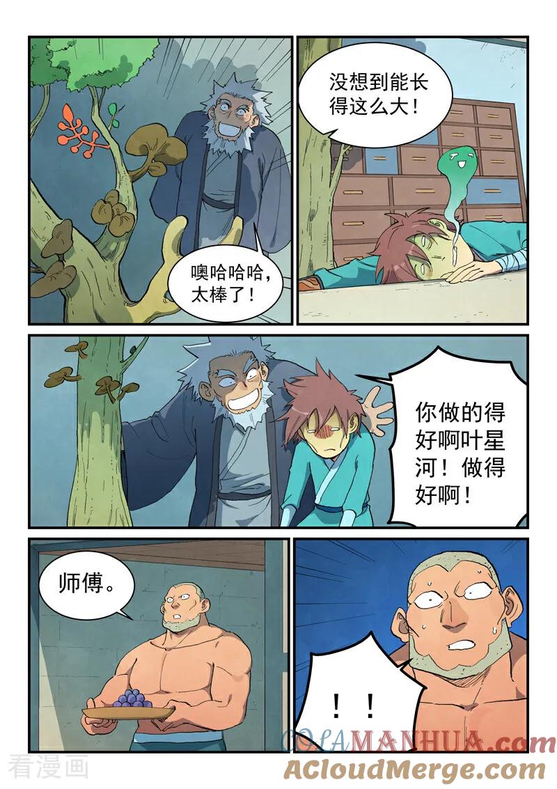 《星武神诀》第676话 第9页