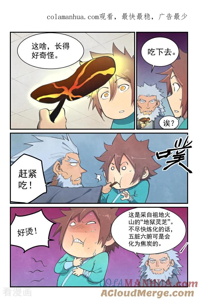 《星武神诀》第676话 第1页