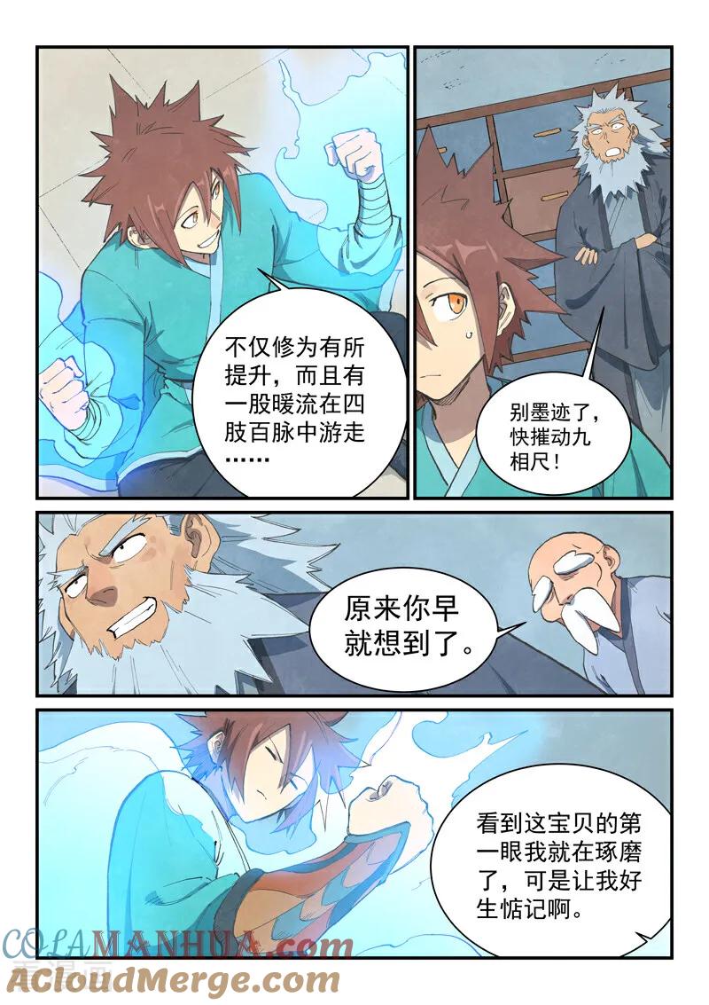 《星武神诀》第676话 第3页