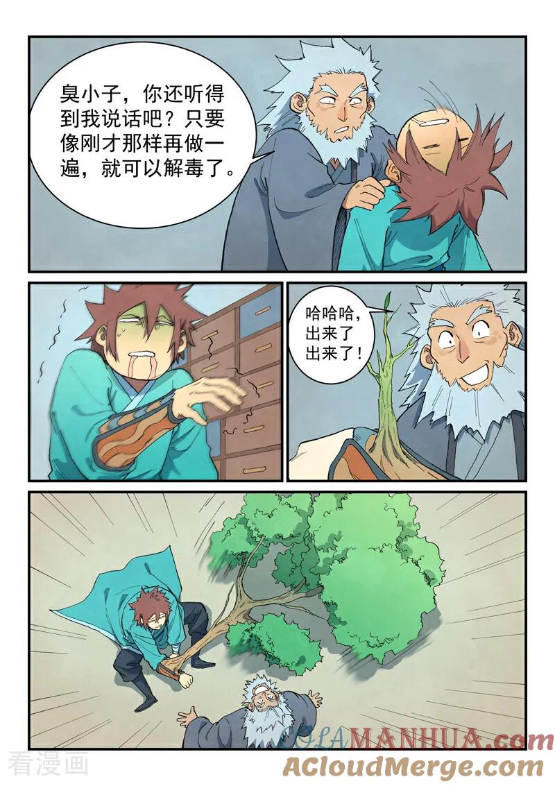 《星武神诀》第676话 第8页