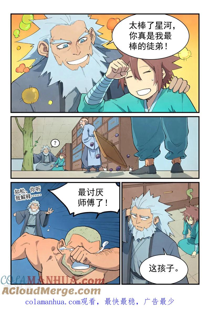 《星武神诀》第676话 第10页